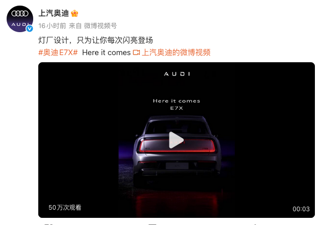 上汽奥迪AUDI E7X官宣亮相 灯厂设计加持 2026年上半年上市